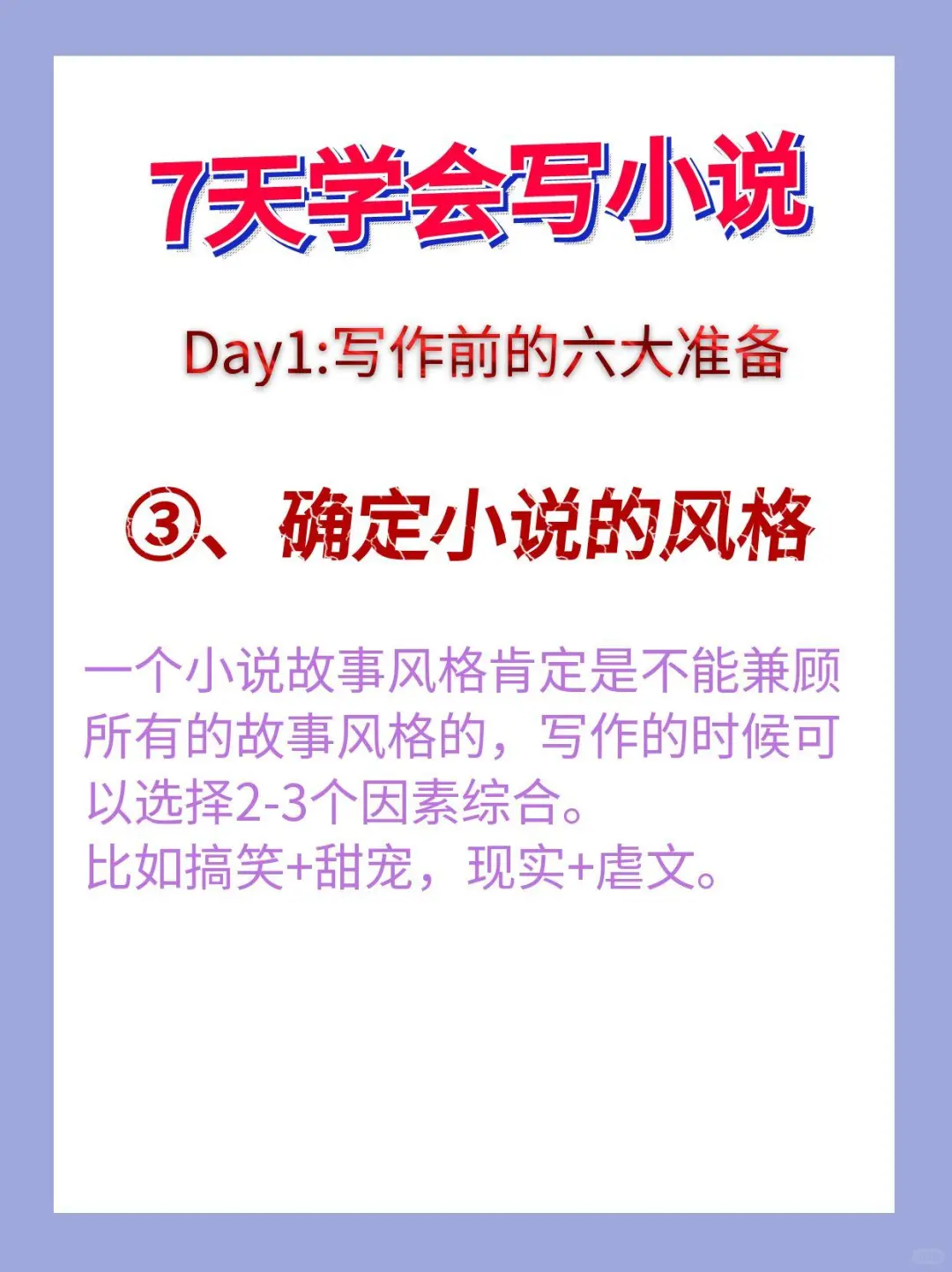 从0到1，爆款小说我只花了7天