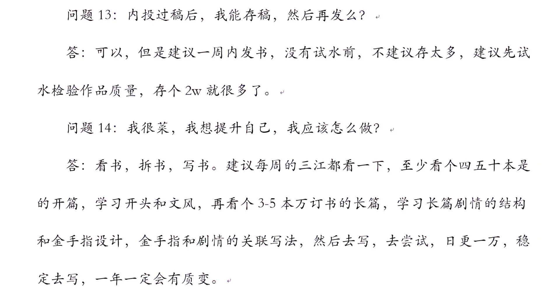 【官方编辑】：小说通关秘籍！-2