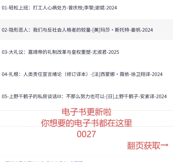 免费电子书 | 你想要的电子书都在这里0027