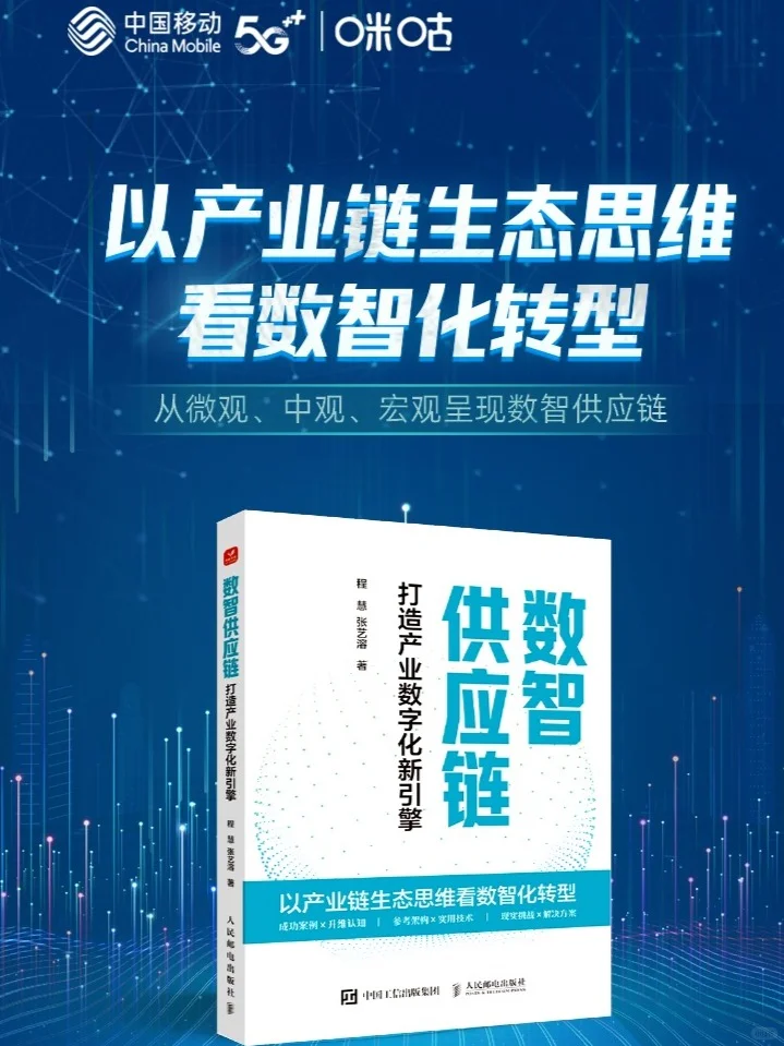 爆炸供应链，数智为王！好书推荐！