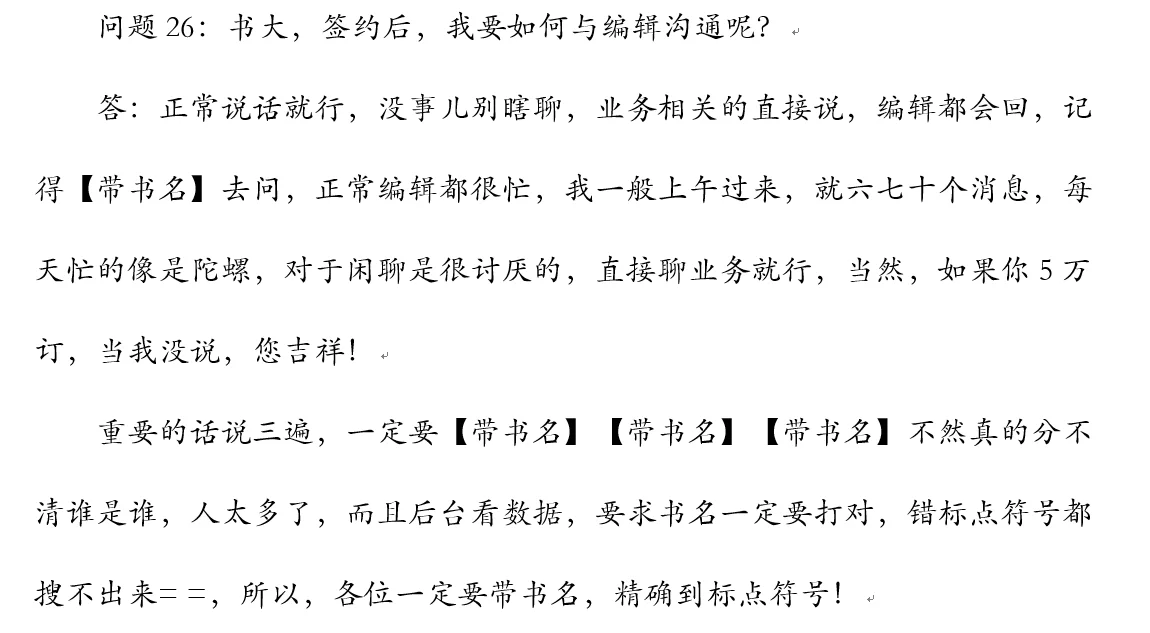 【官方编辑】：小说通关秘籍！-2