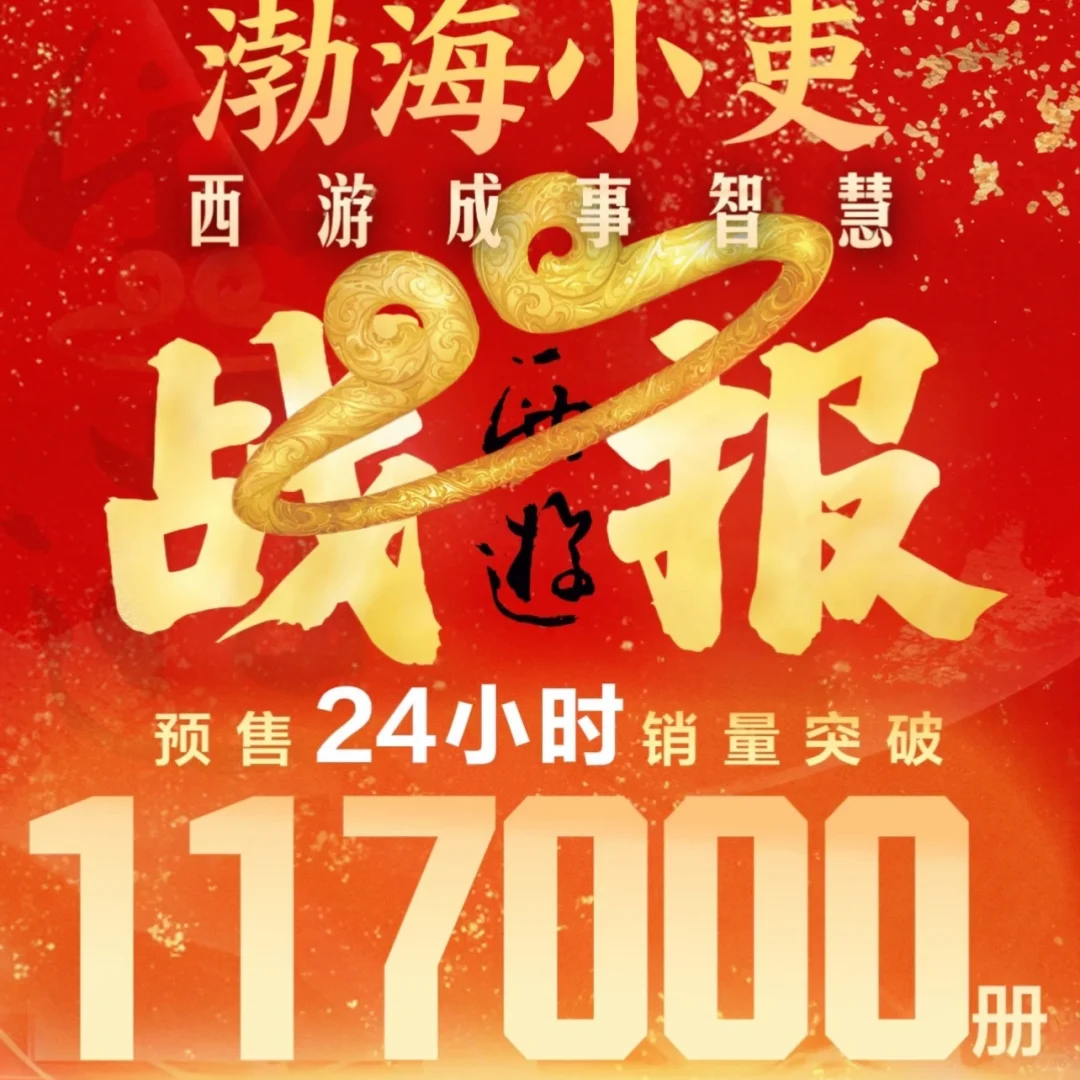 西游成事智慧！🔥🔥🔥
