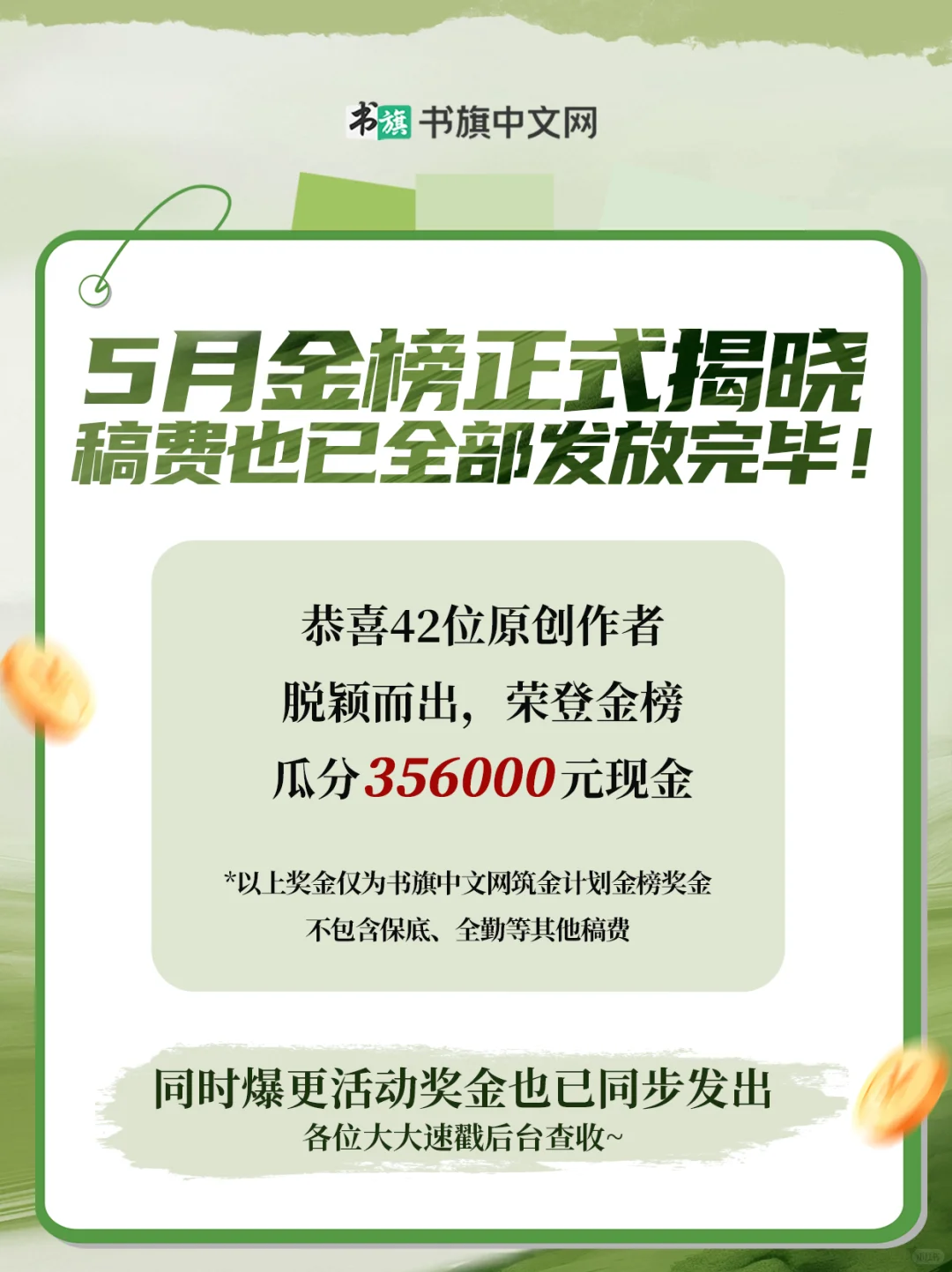 5月金榜发布！佳作蝉联榜首新作强势来袭！