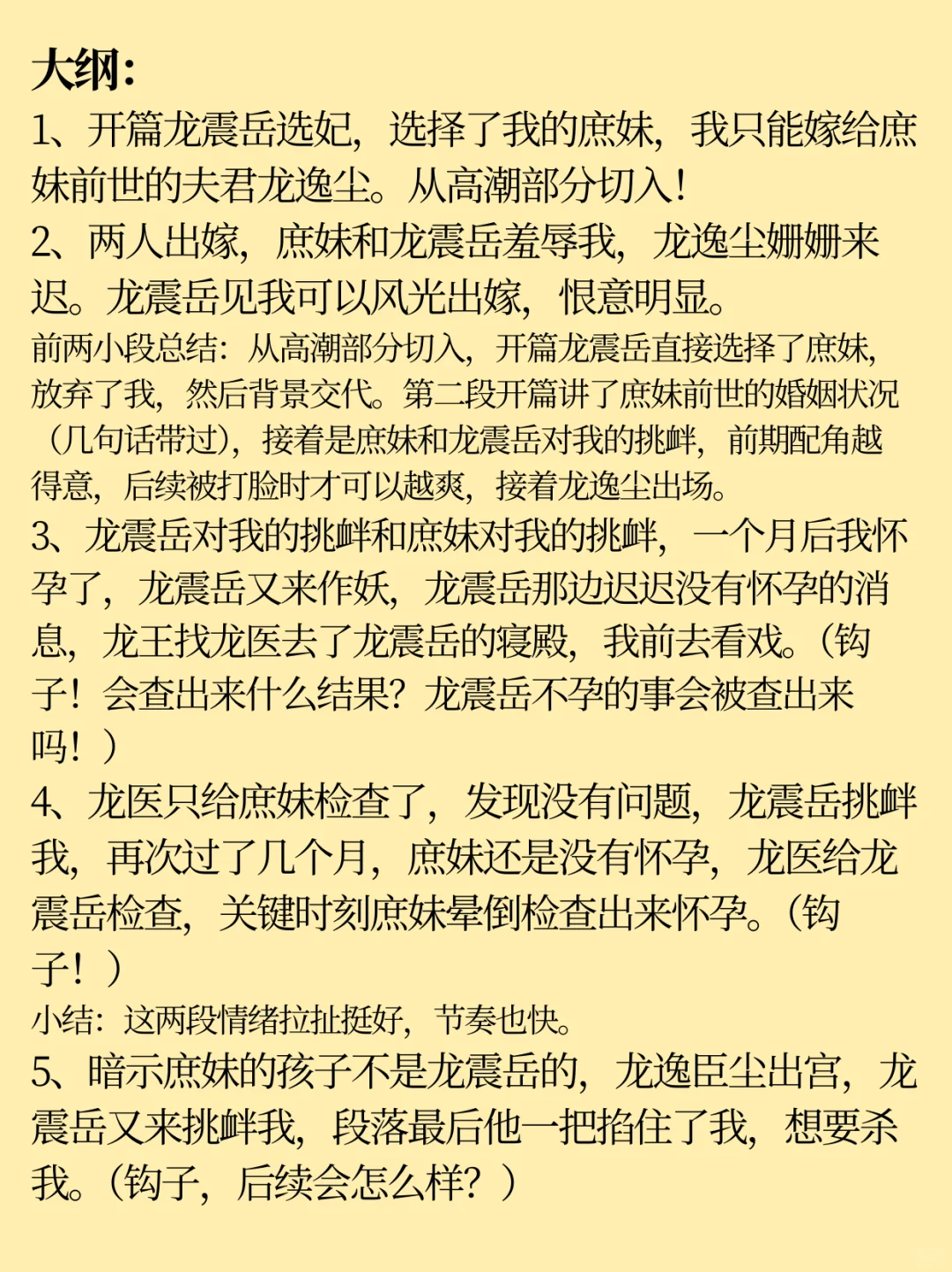 【爆款拆文】大佬都怎么写玄幻的⁉