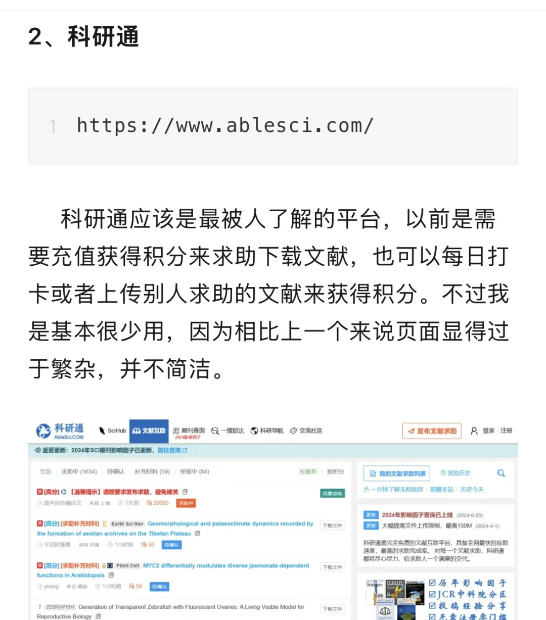 常用的文献获取途径