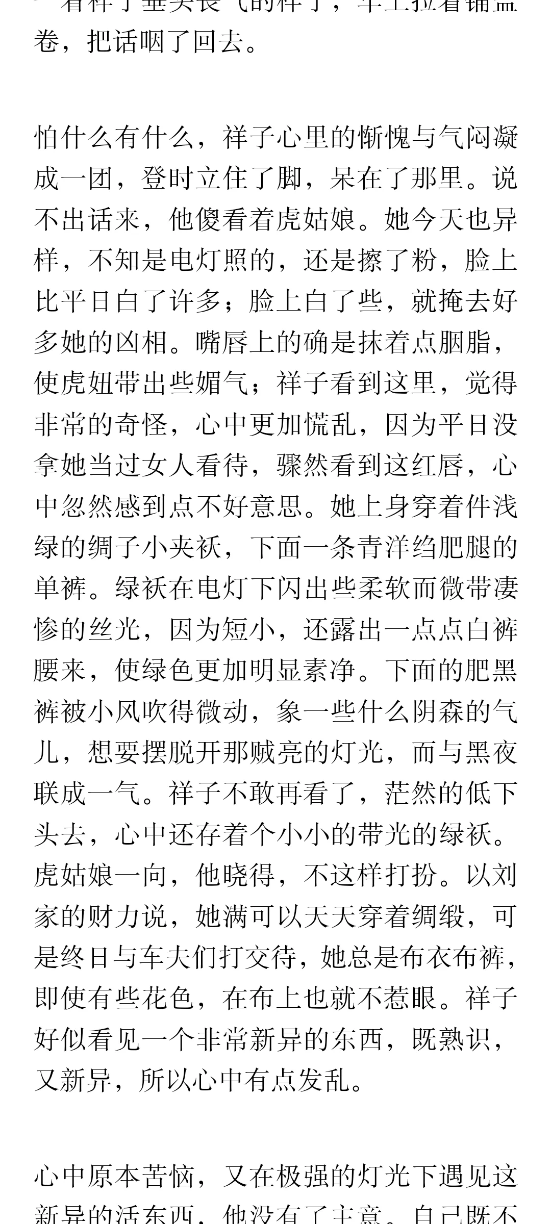 那个大黑塔般的女子真就如此不堪吗？