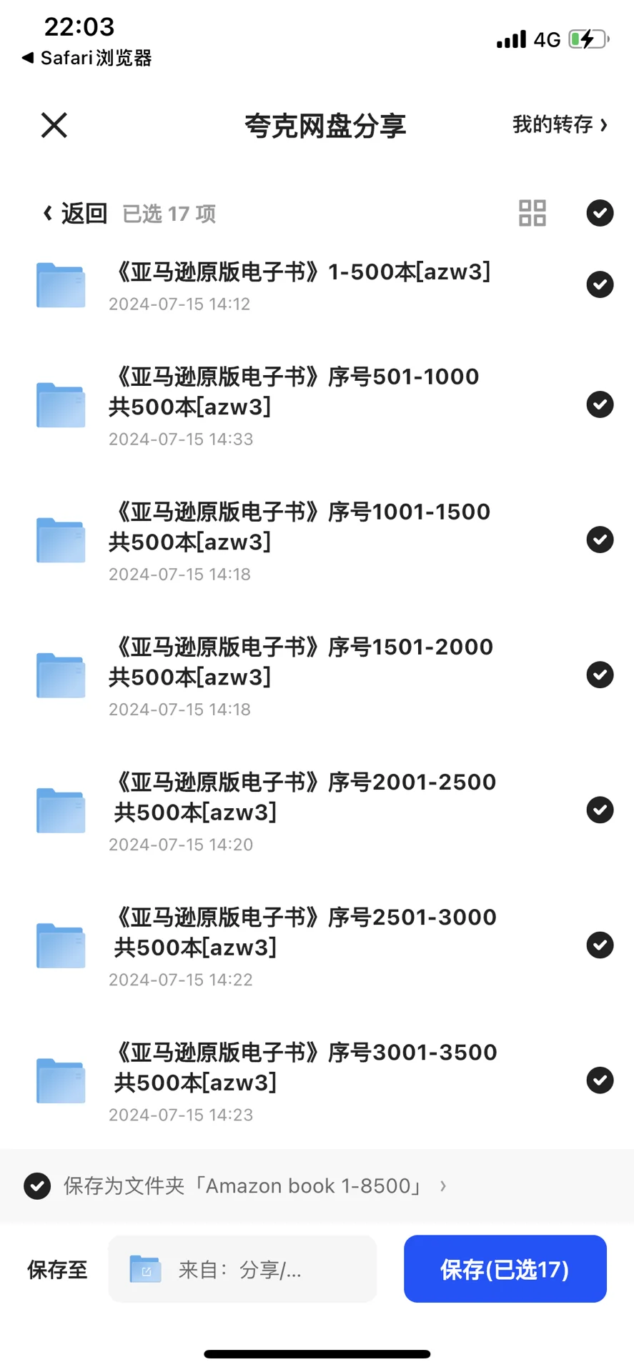 亚马逊原版电子书17000本，看它一辈子！