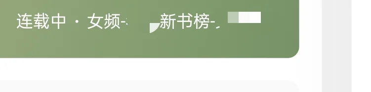 番茄🍅小说，上新书榜了，想改短剧～