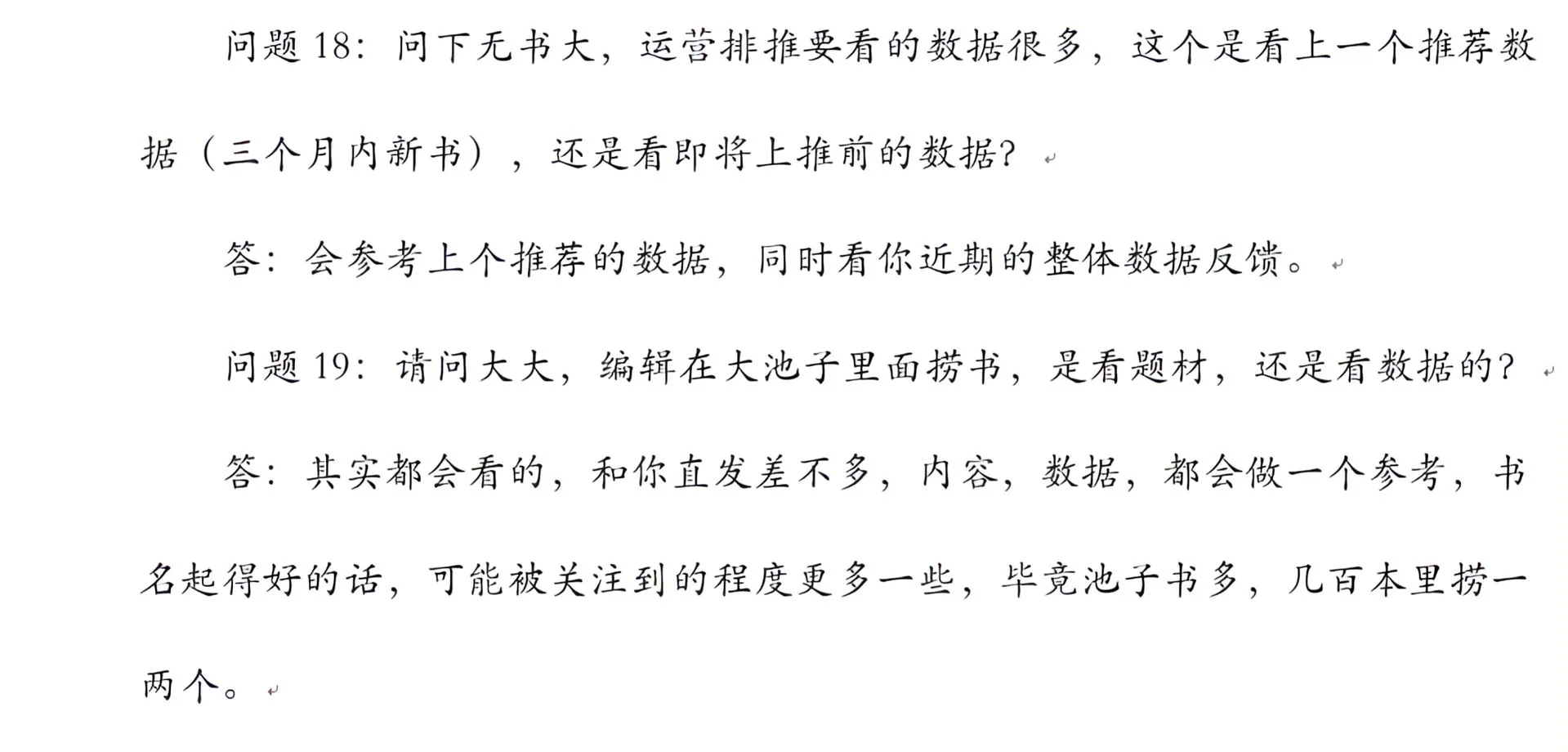 【官方编辑】：小说通关秘籍！-2