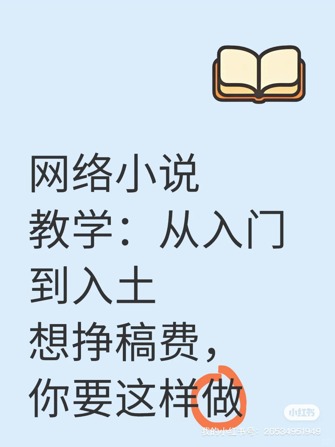 【官方编辑】：小说通关秘籍！-2