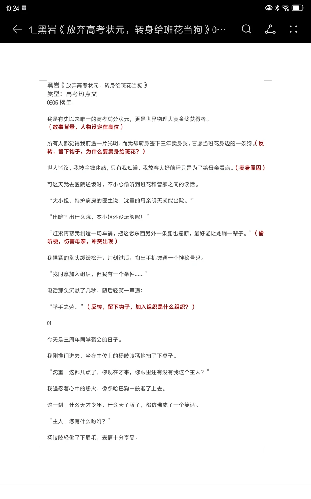 从零开始学短篇-拆文这样拆