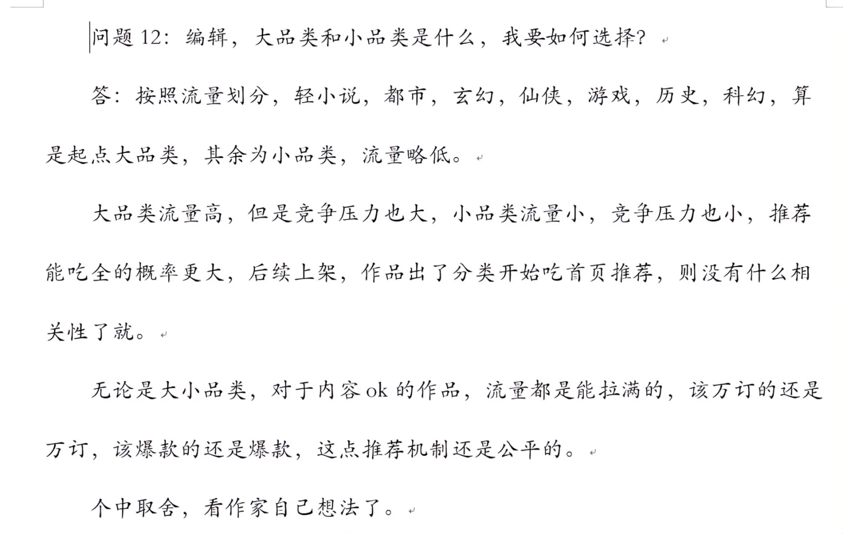 【官方编辑】：小说通关秘籍！-2