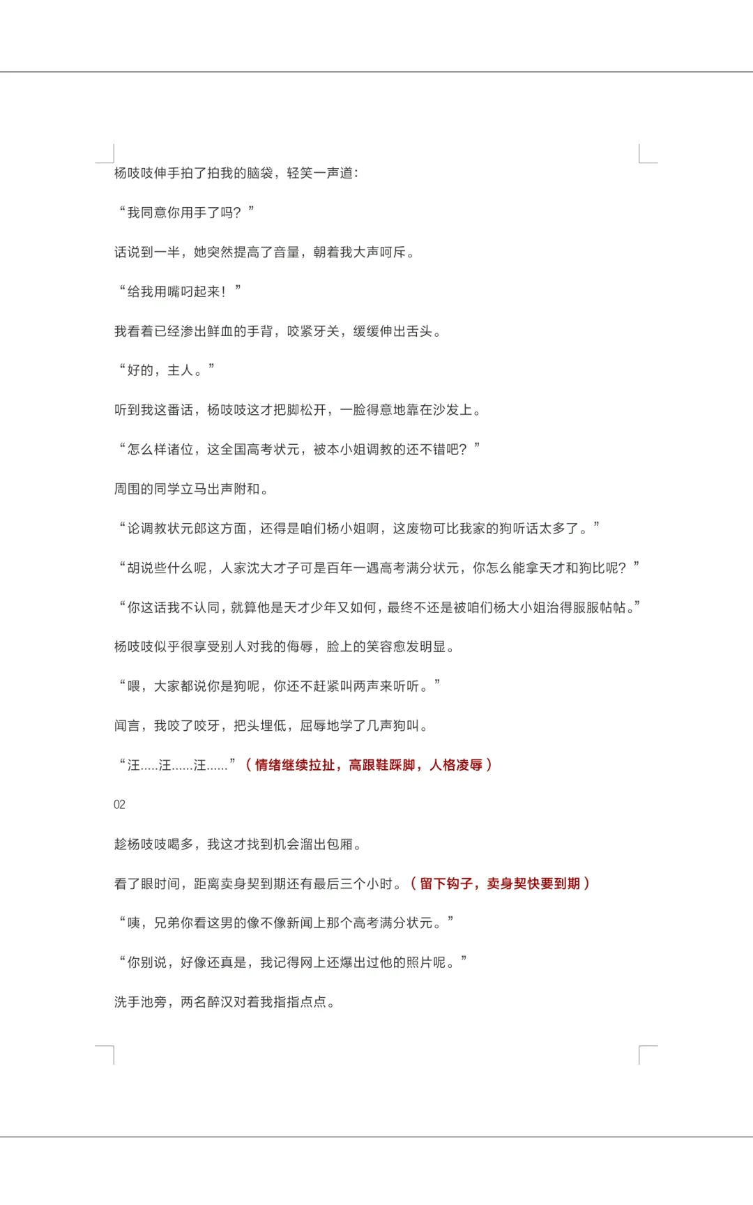 从零开始学短篇-拆文这样拆