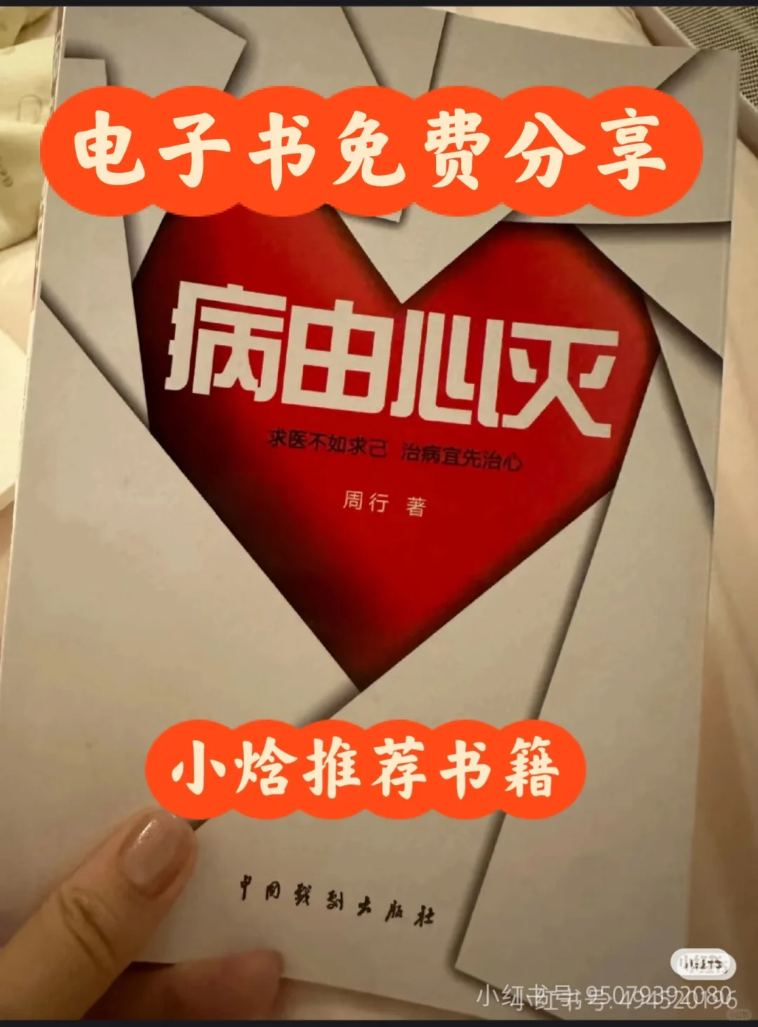 《病由心灭》电子书免费分享