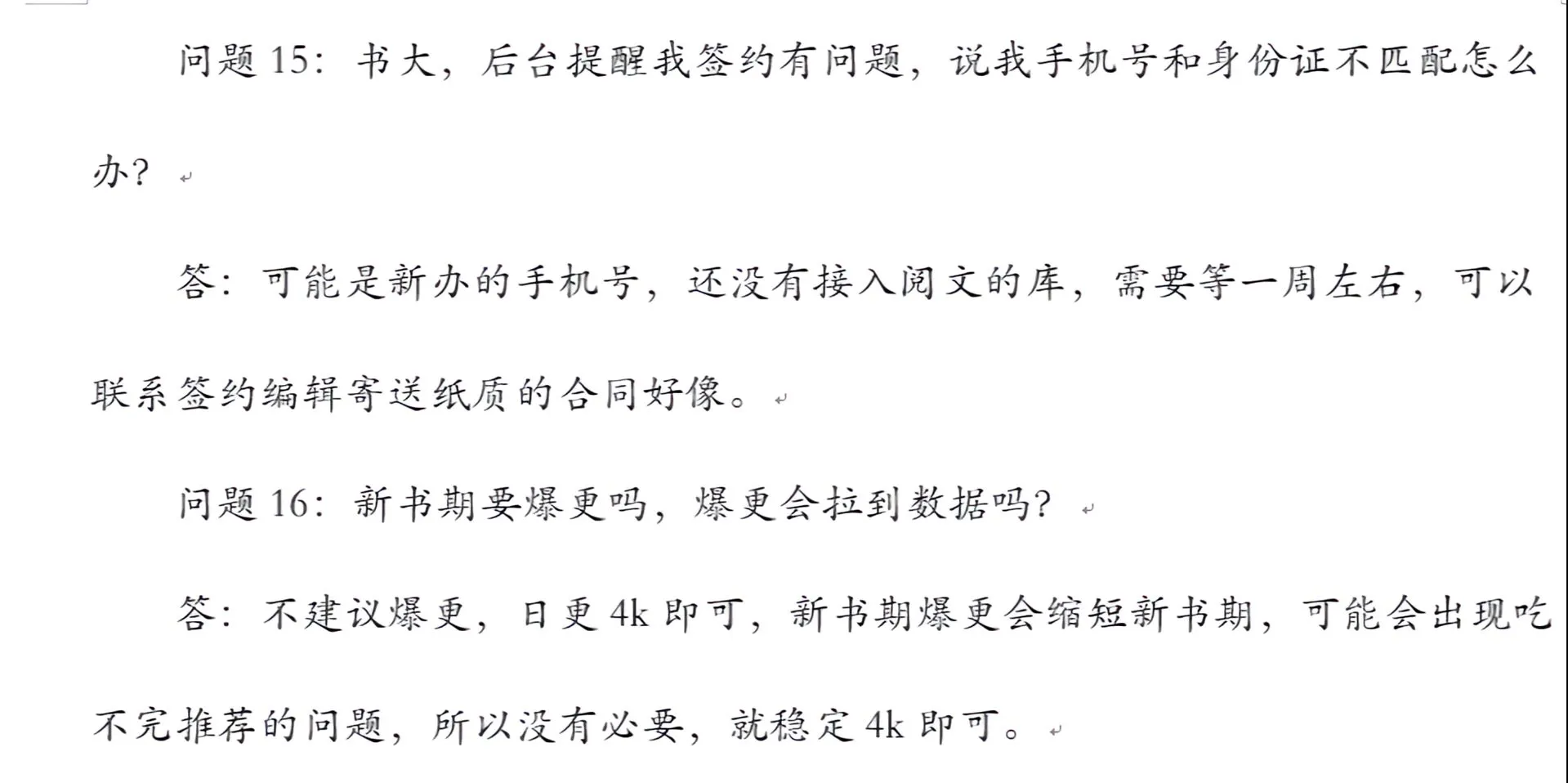 【官方编辑】：小说通关秘籍！-2