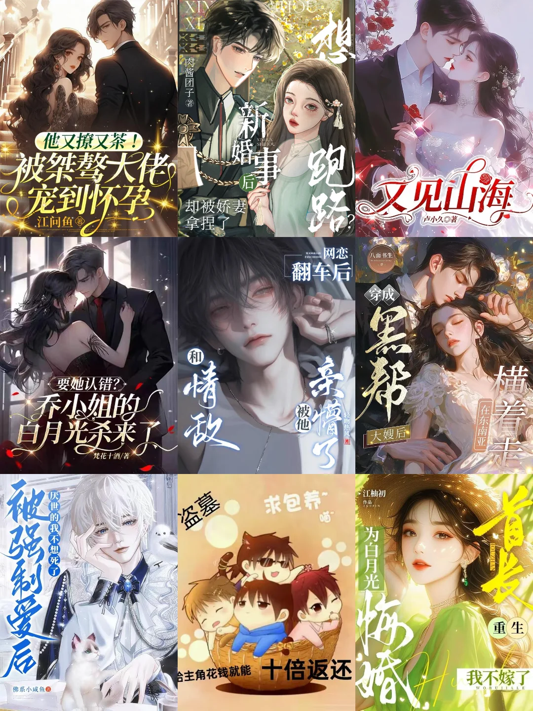 12月第48周，番茄，女频新书爆款