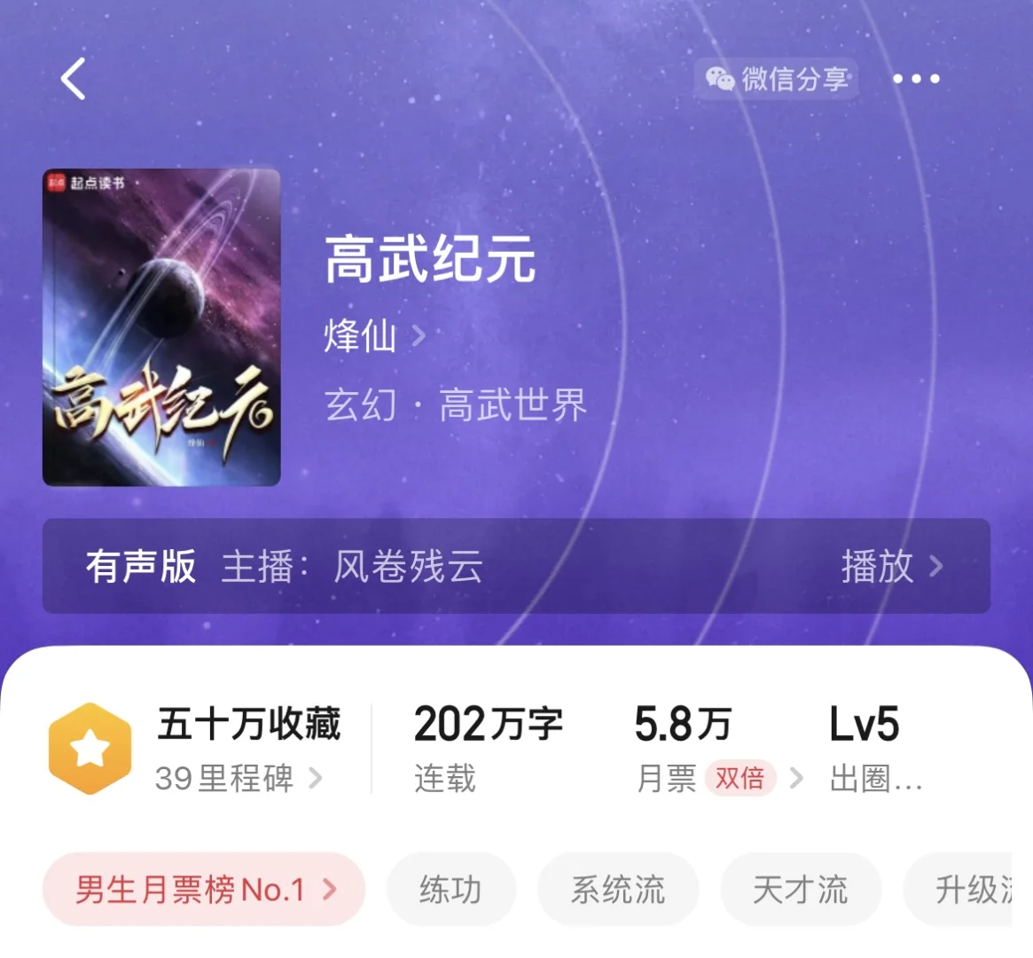 烽仙又一新书，男生月票榜第一