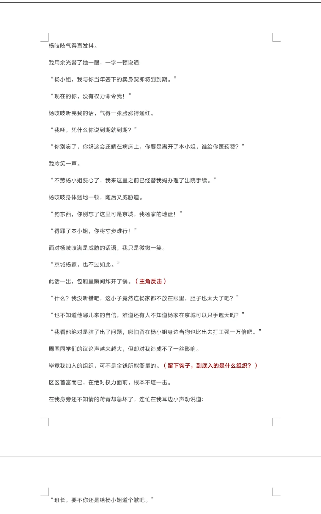 从零开始学短篇-拆文这样拆