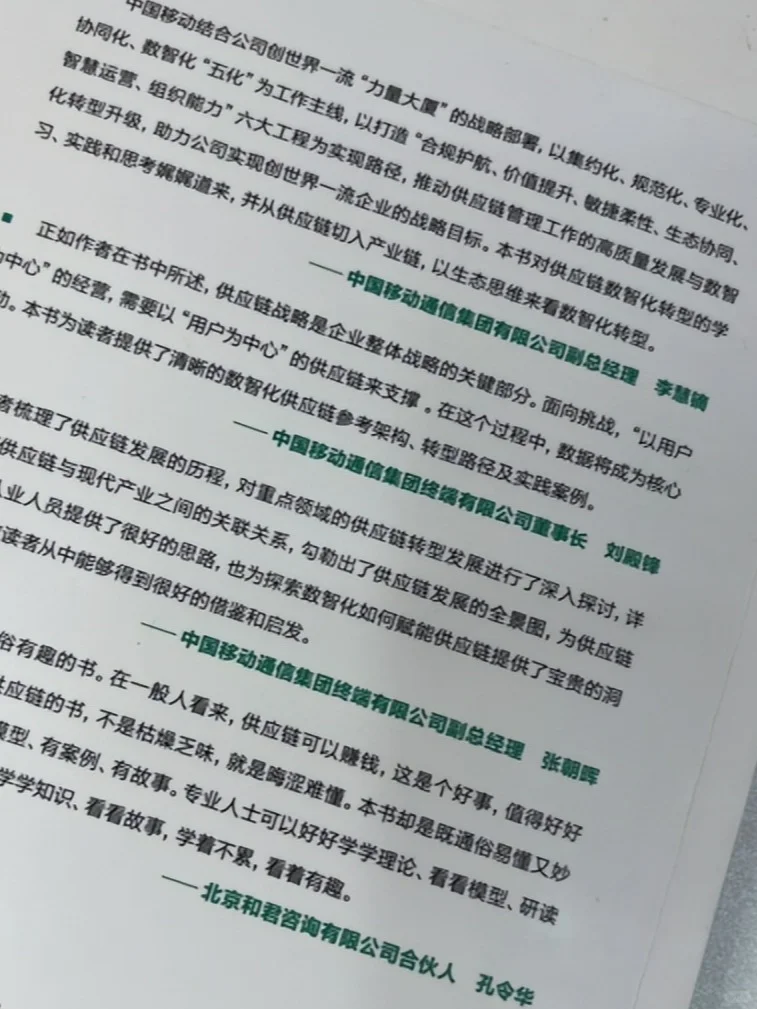 爆炸供应链，数智为王！好书推荐！