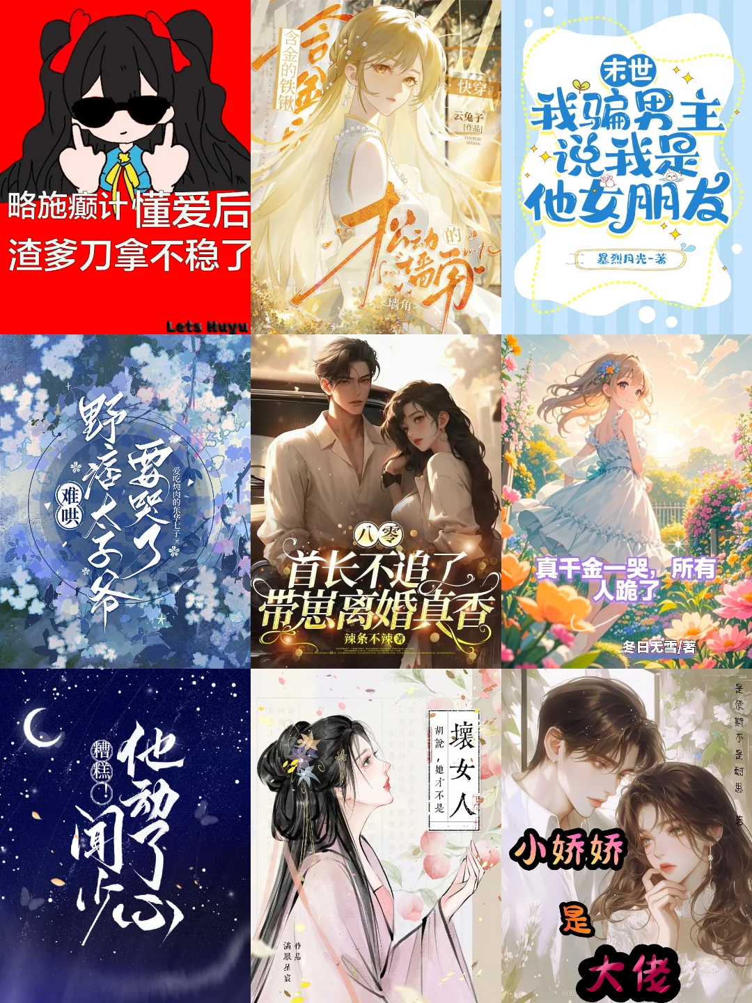 12月第49周，番茄，女频，新书爆款