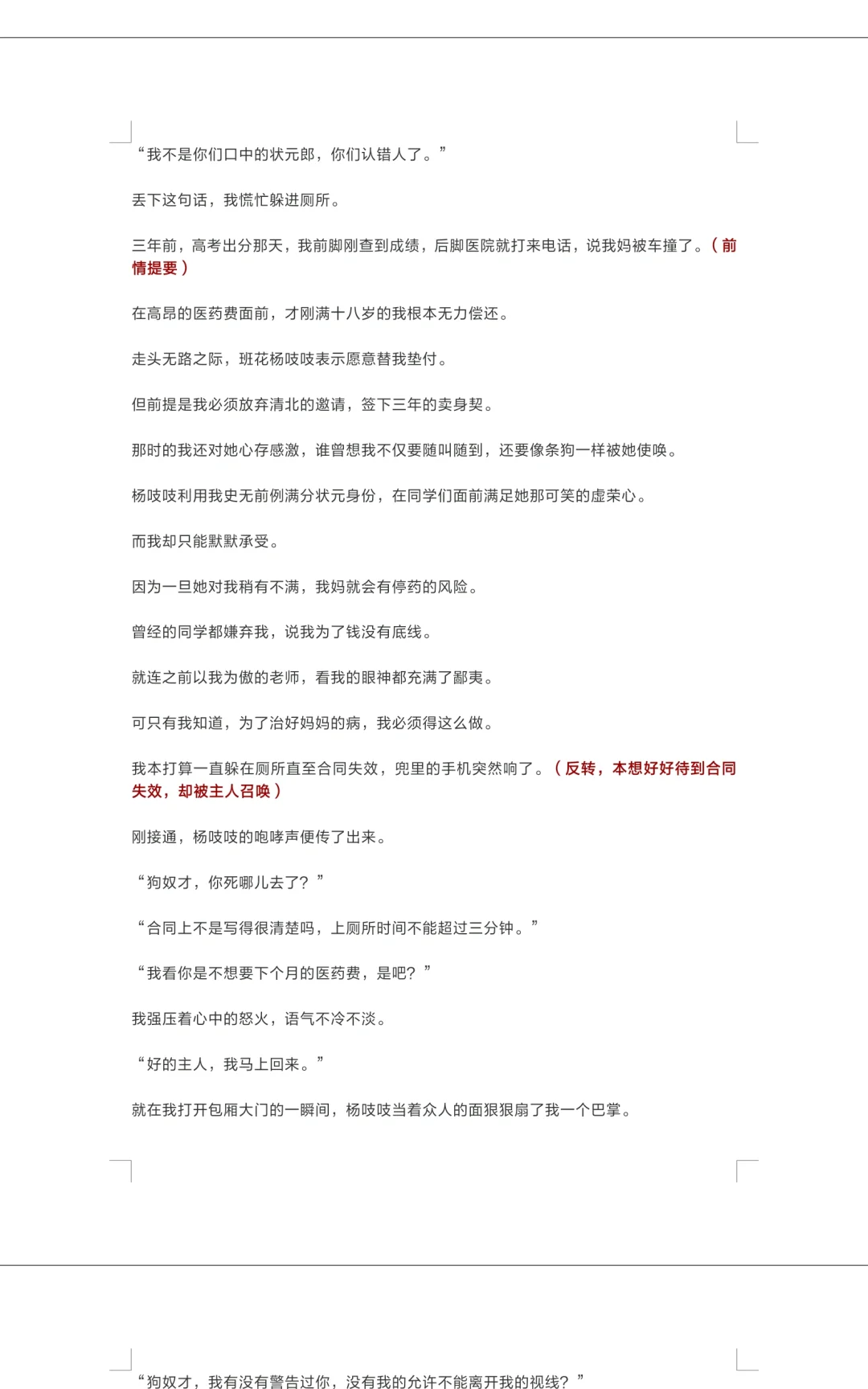 从零开始学短篇-拆文这样拆