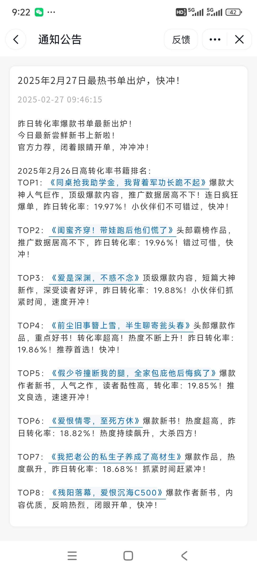 分享转化率前八的热梗！