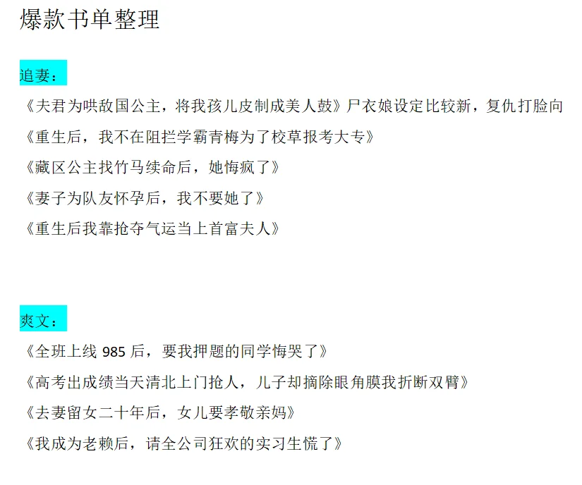 2025.6.19最新爆款书单来啦