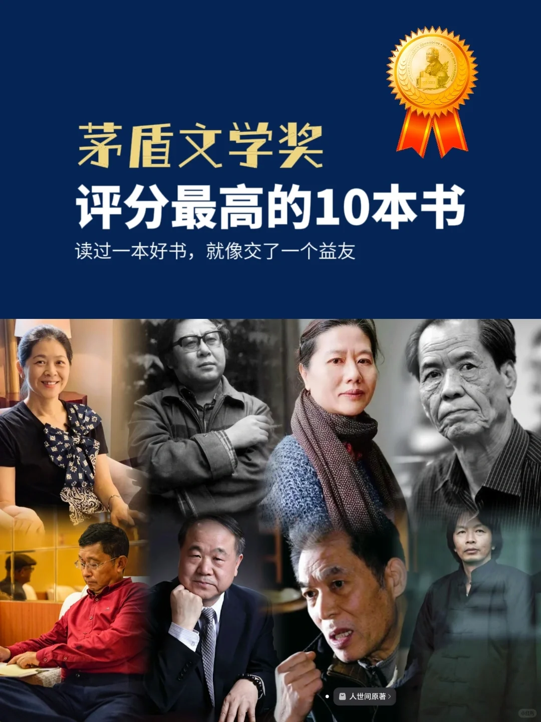 茅盾文学奖评分最高的10本书！你看多了几本