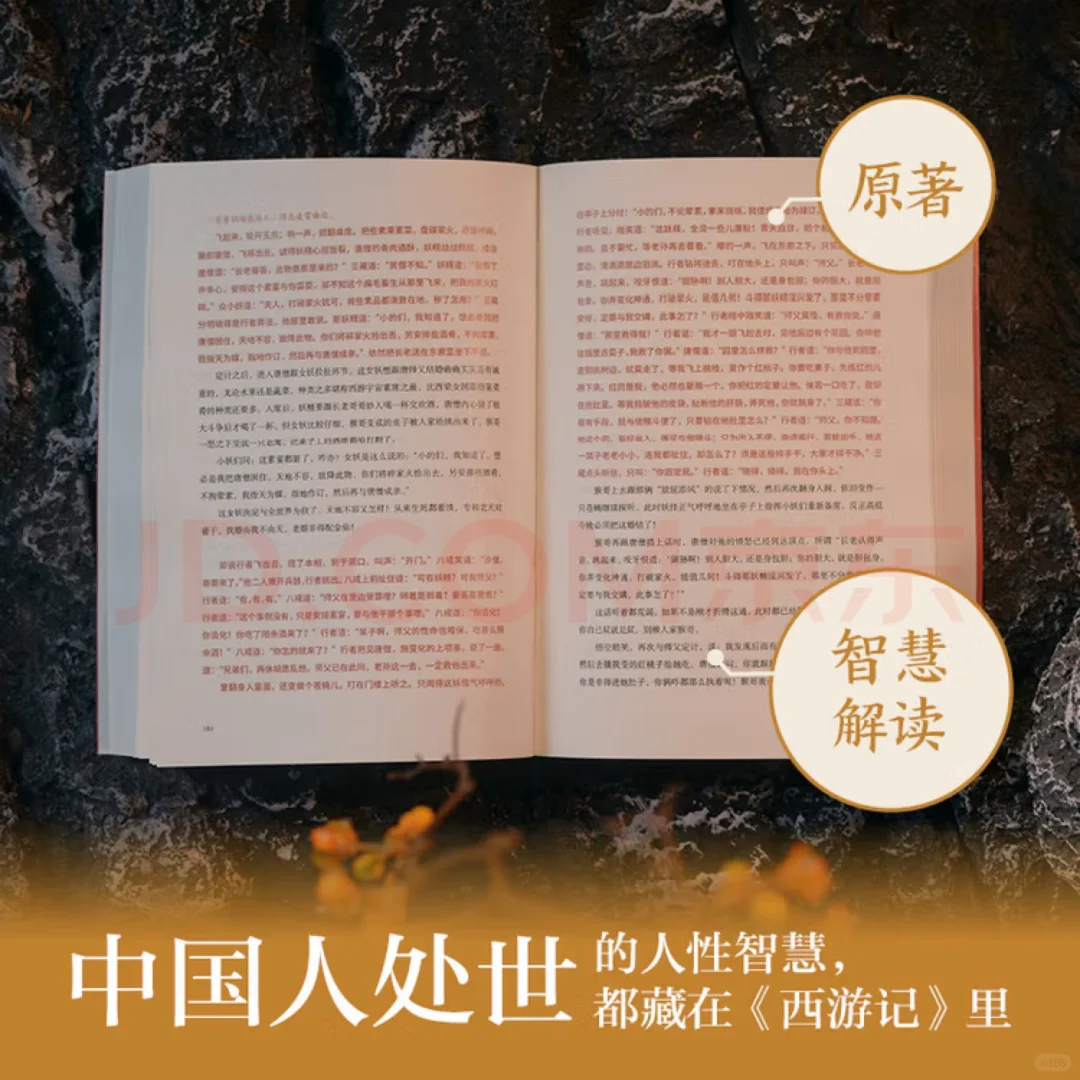 西游成事智慧！🔥🔥🔥