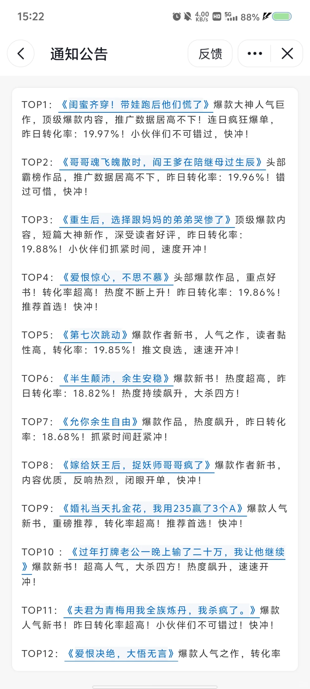 2.19黑岩爆款榜单