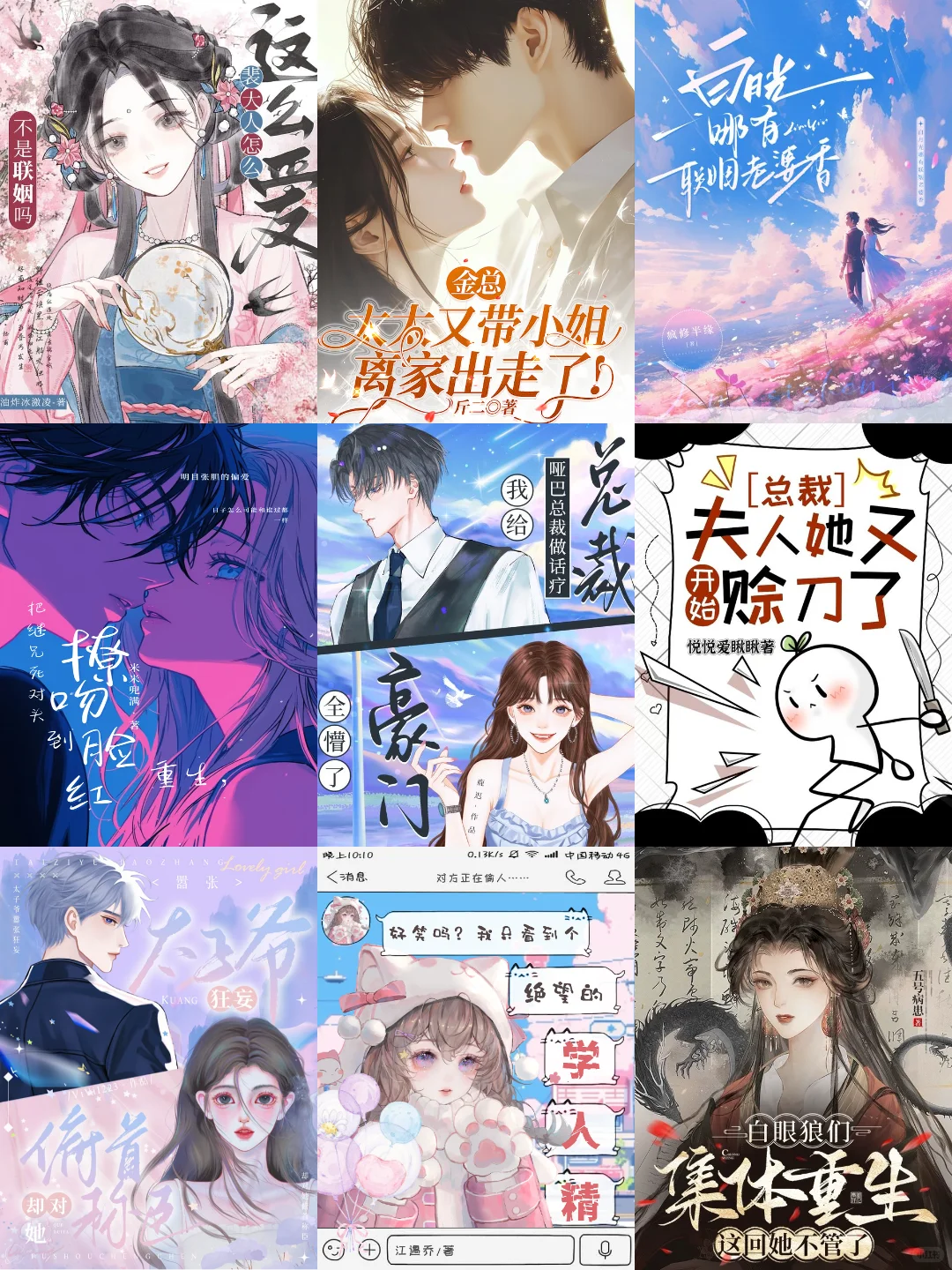 4月 第16周，番茄女频，新书在读飙升榜