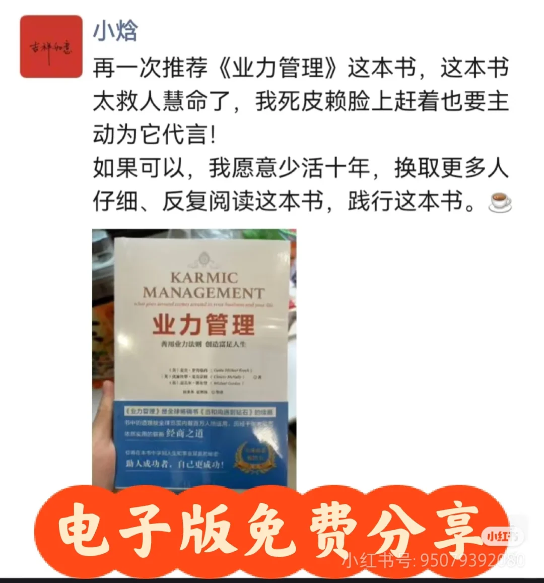 《业力管理》电子书免费分享