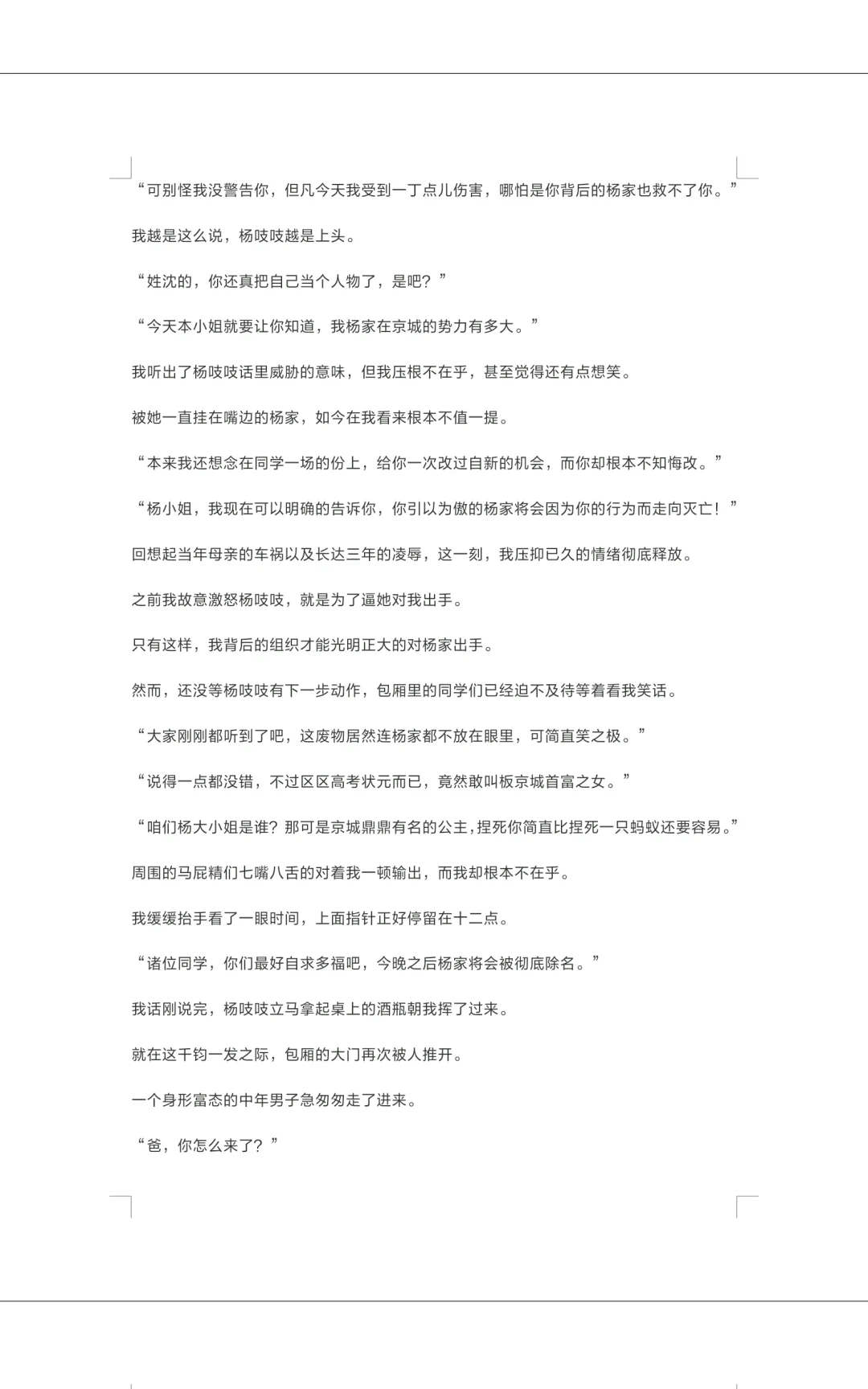 从零开始学短篇-拆文这样拆