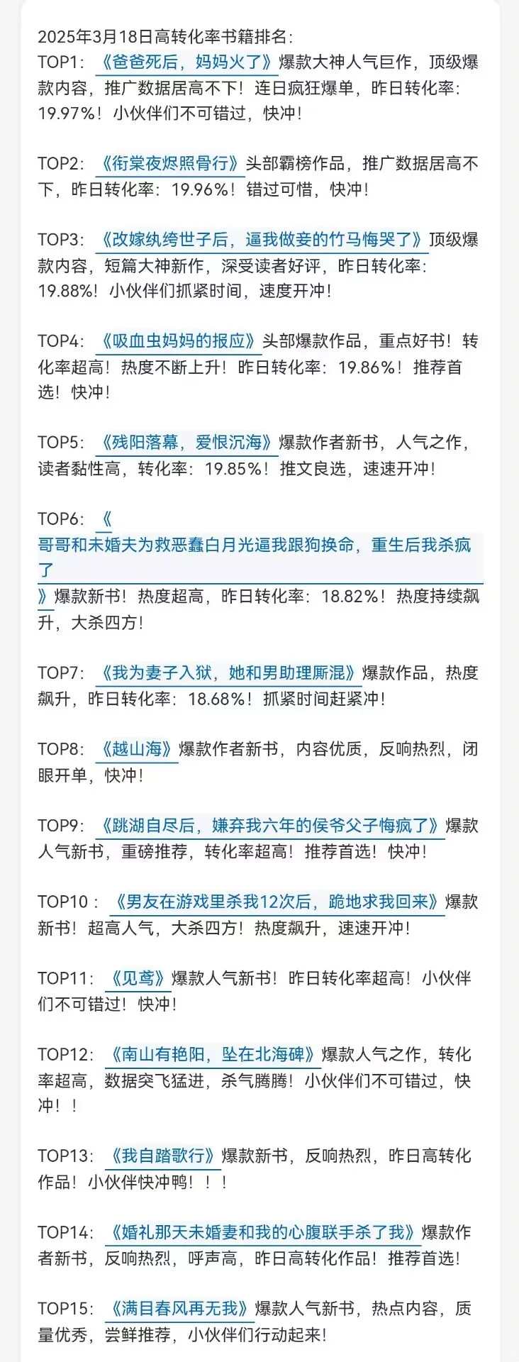 黑岩18日爆款书单！找定制文作者！