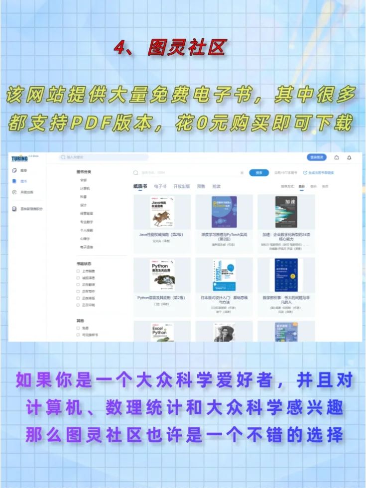 5个正规版权和免费的电子书下载网站，超好用