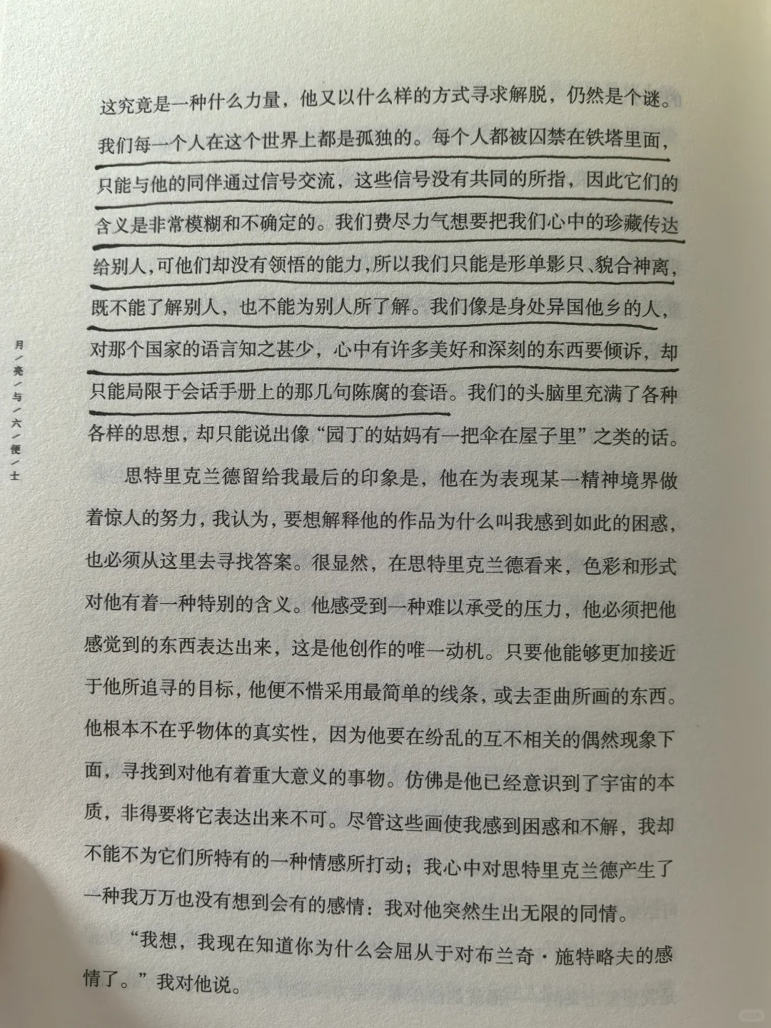 大声朗读第151日～毛姆《月亮与六便士》