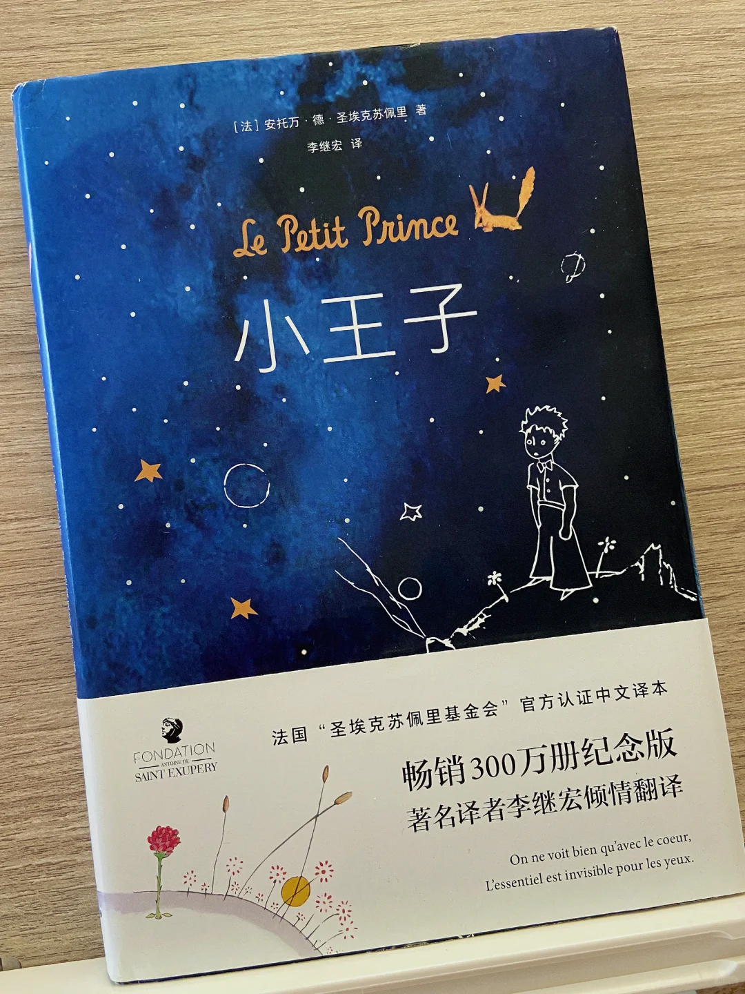 经典文学｜《小王子》——感受他的浪漫与纯真