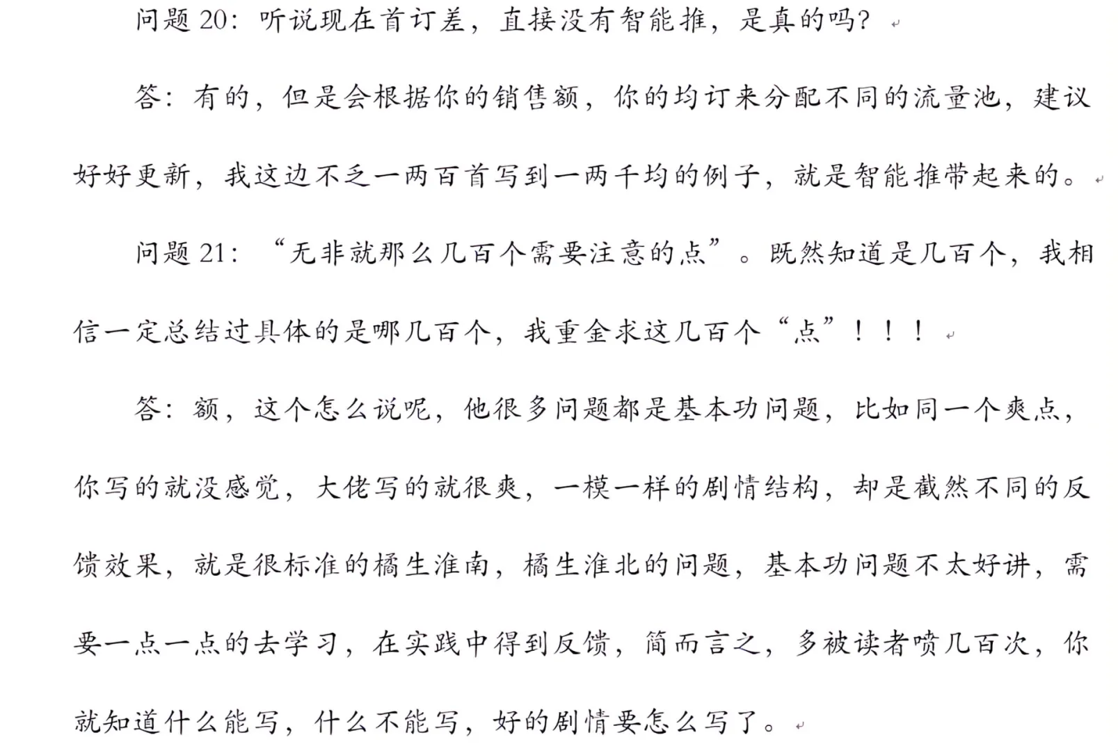 【官方编辑】：小说通关秘籍！-2