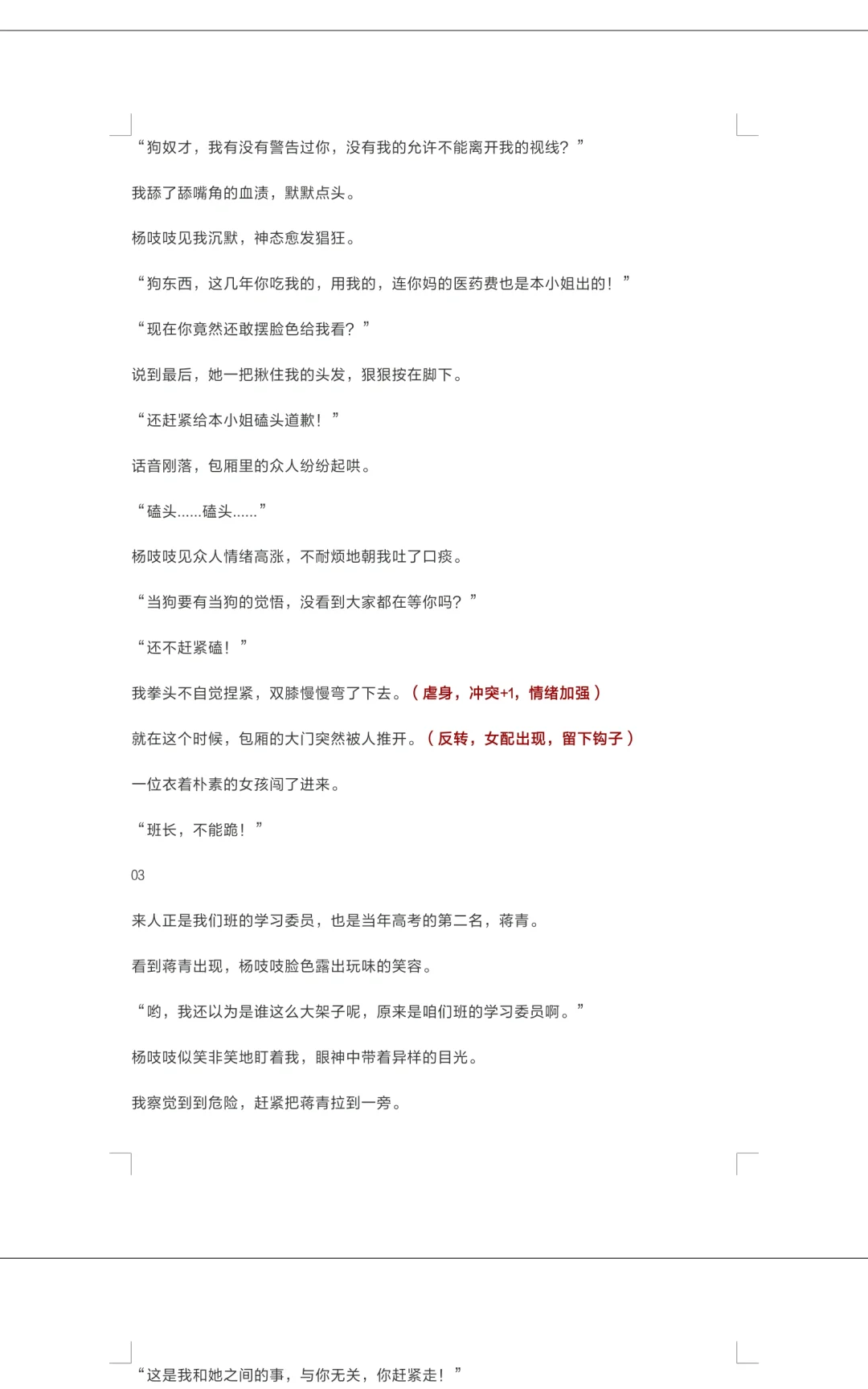 从零开始学短篇-拆文这样拆