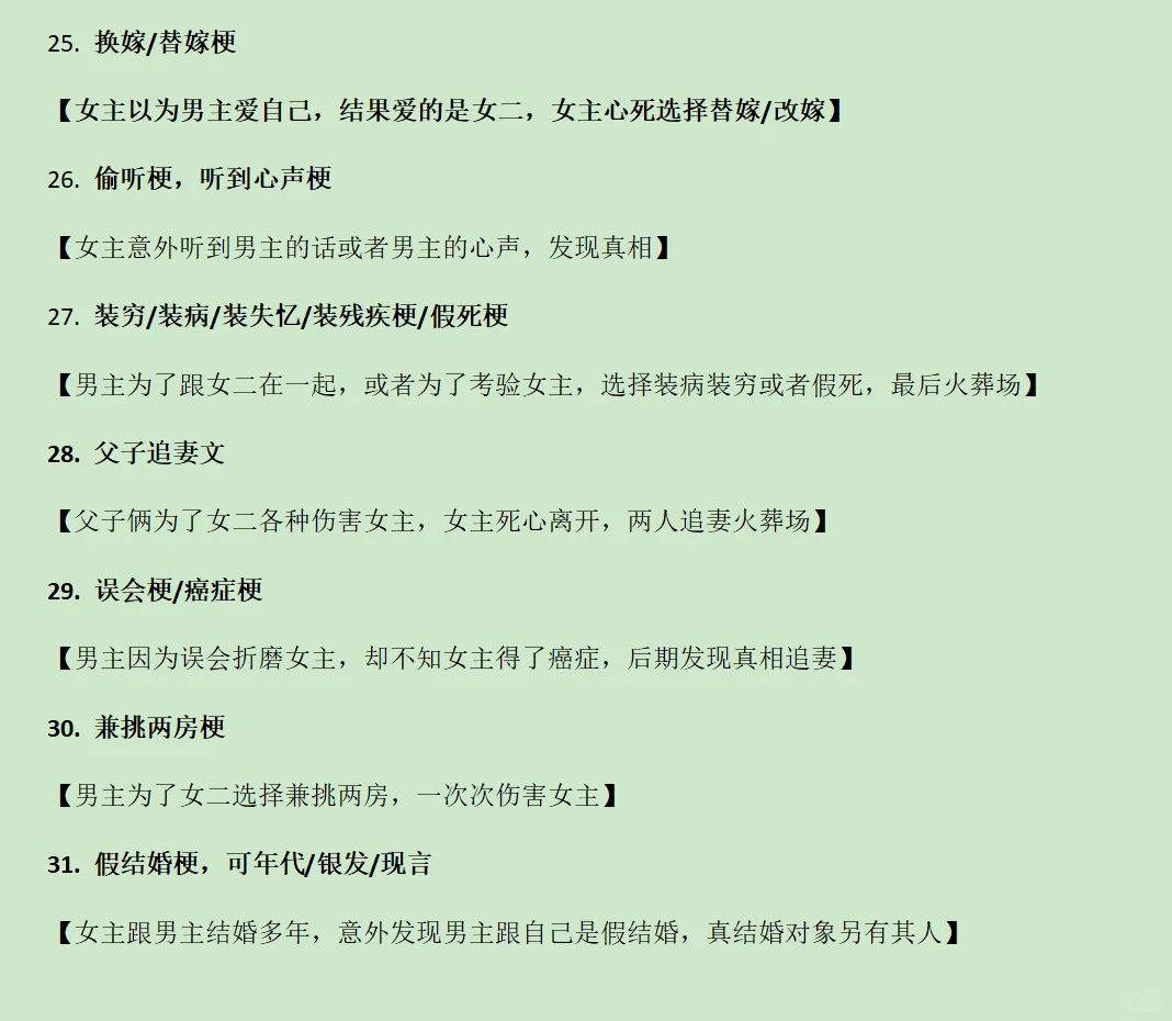 短篇爆款梗分享！