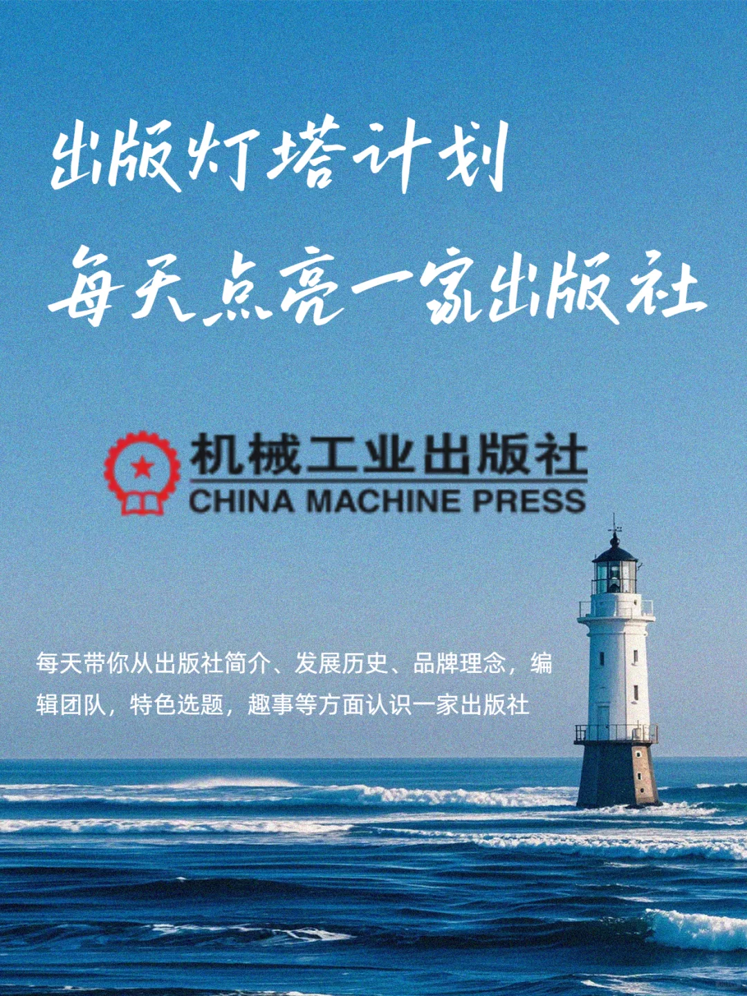 ✨出版灯塔计划VOL.20｜机械工业出版社