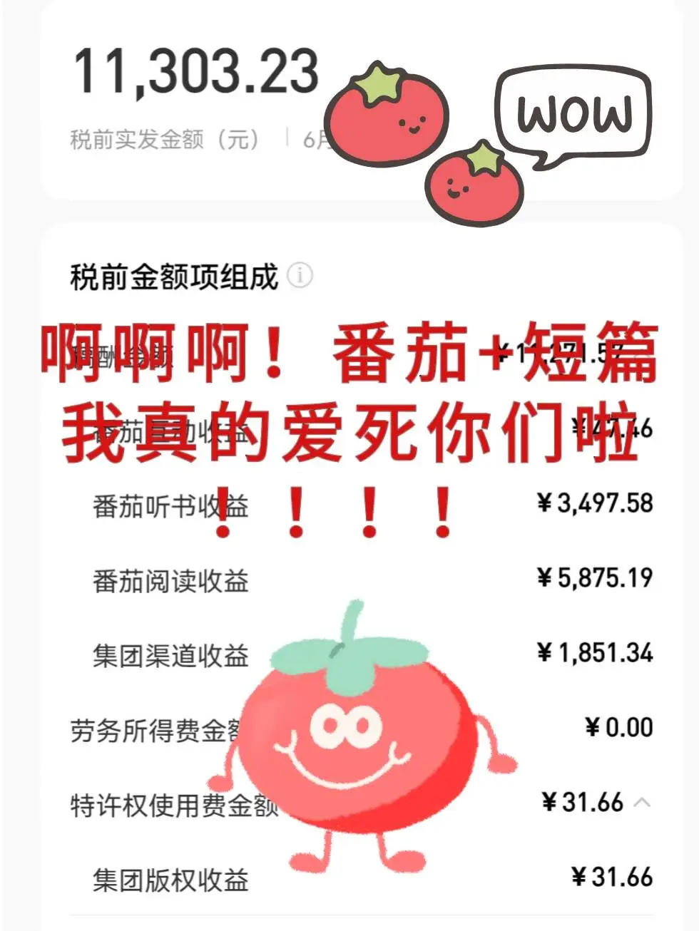 突然发现番茄🍅写这些特别容.易爆！