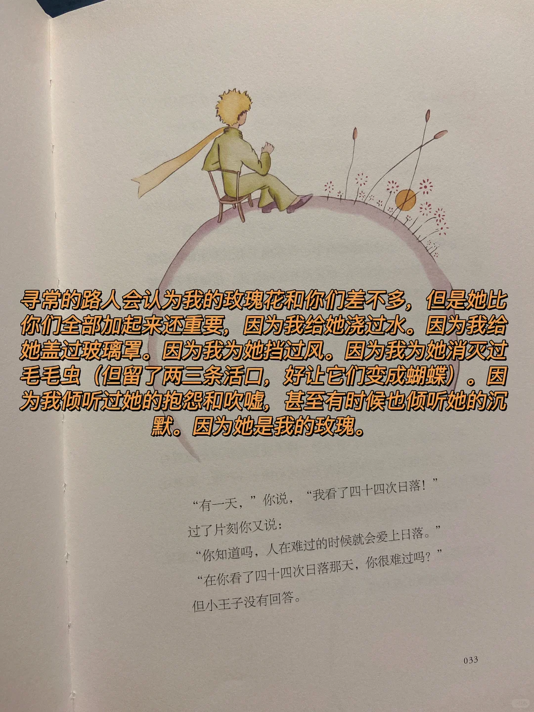 经典文学｜《小王子》——感受他的浪漫与纯真