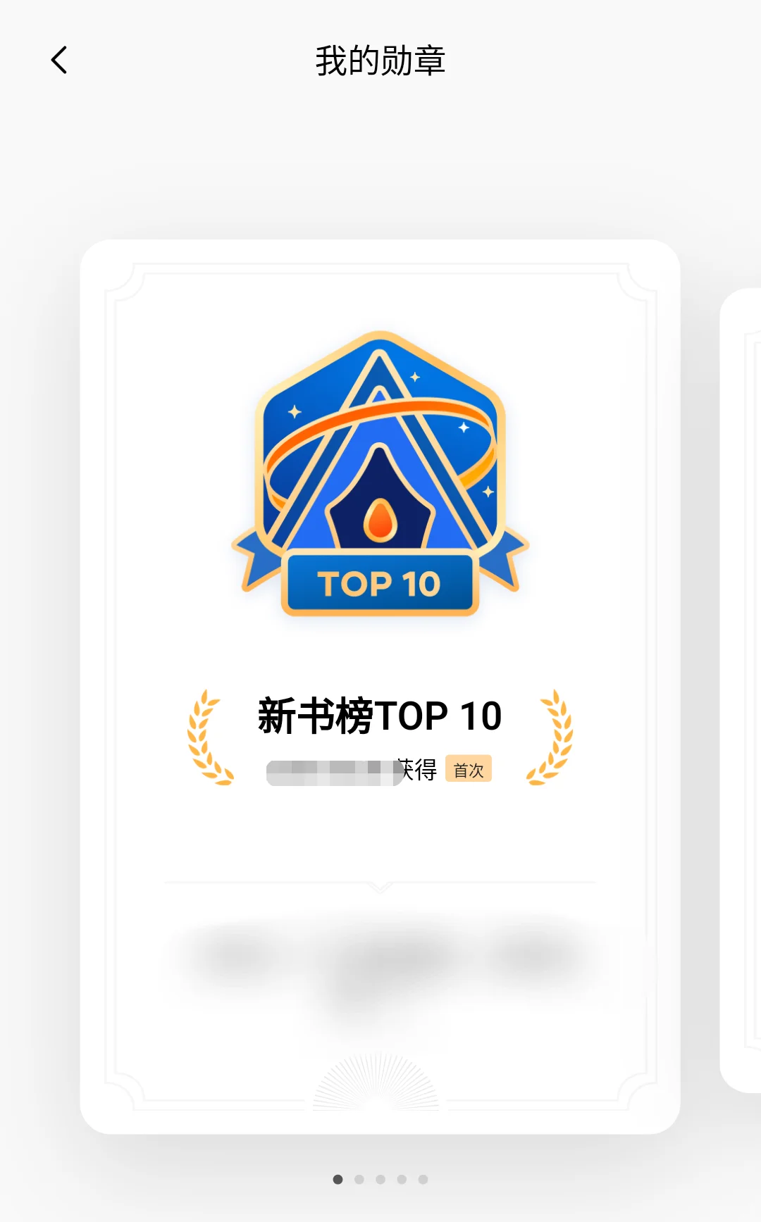 也是好起来了，上了新书榜！