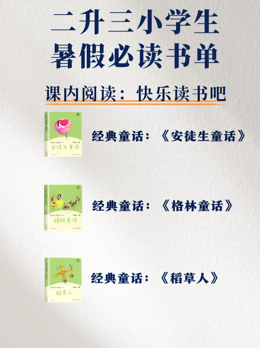 二升三小学生暑假必读书单来啦！📚