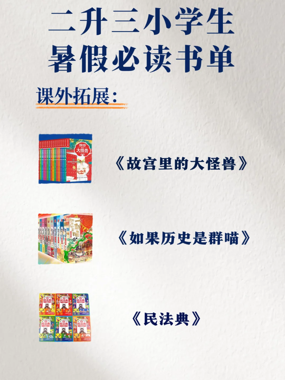 二升三小学生暑假必读书单来啦！📚