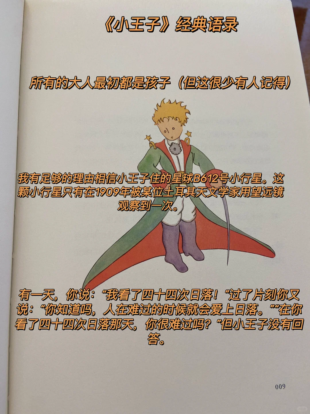 经典文学｜《小王子》——感受他的浪漫与纯真