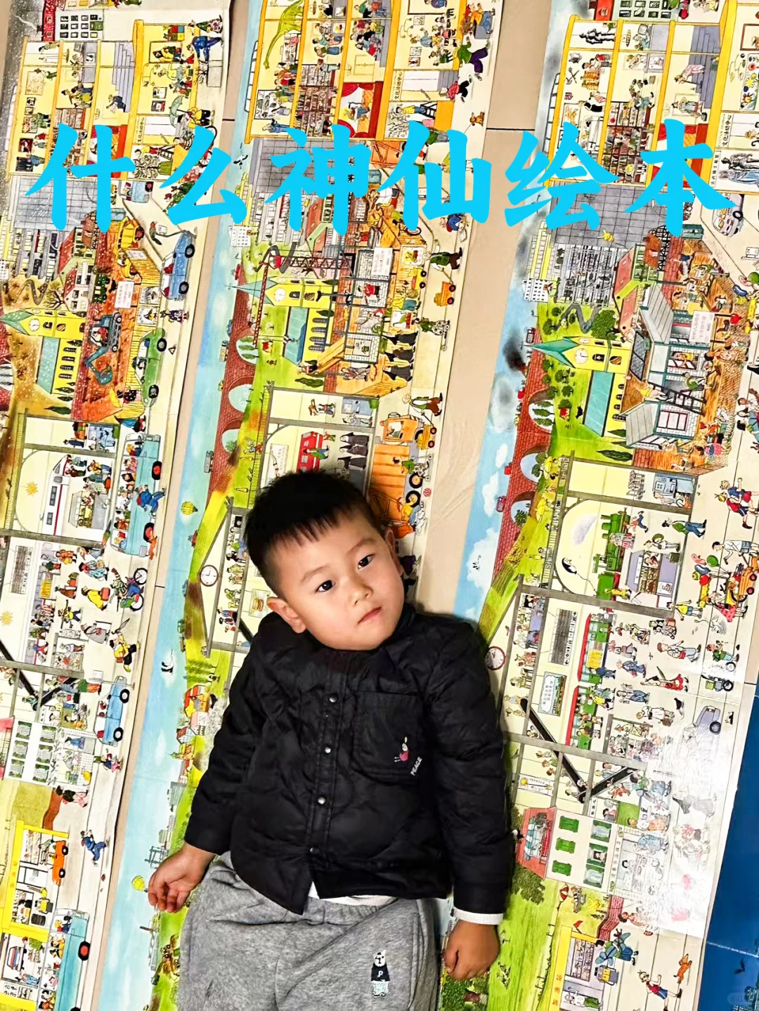 什么神仙绘本，娃看了3年还在发现新彩蛋！