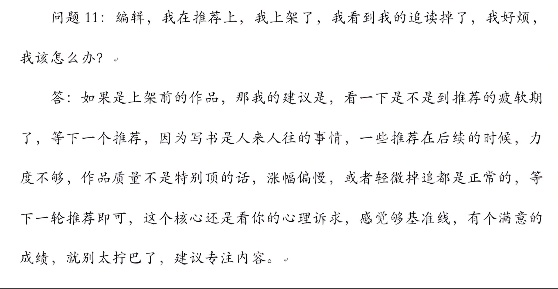 【官方编辑】：小说通关秘籍！-2