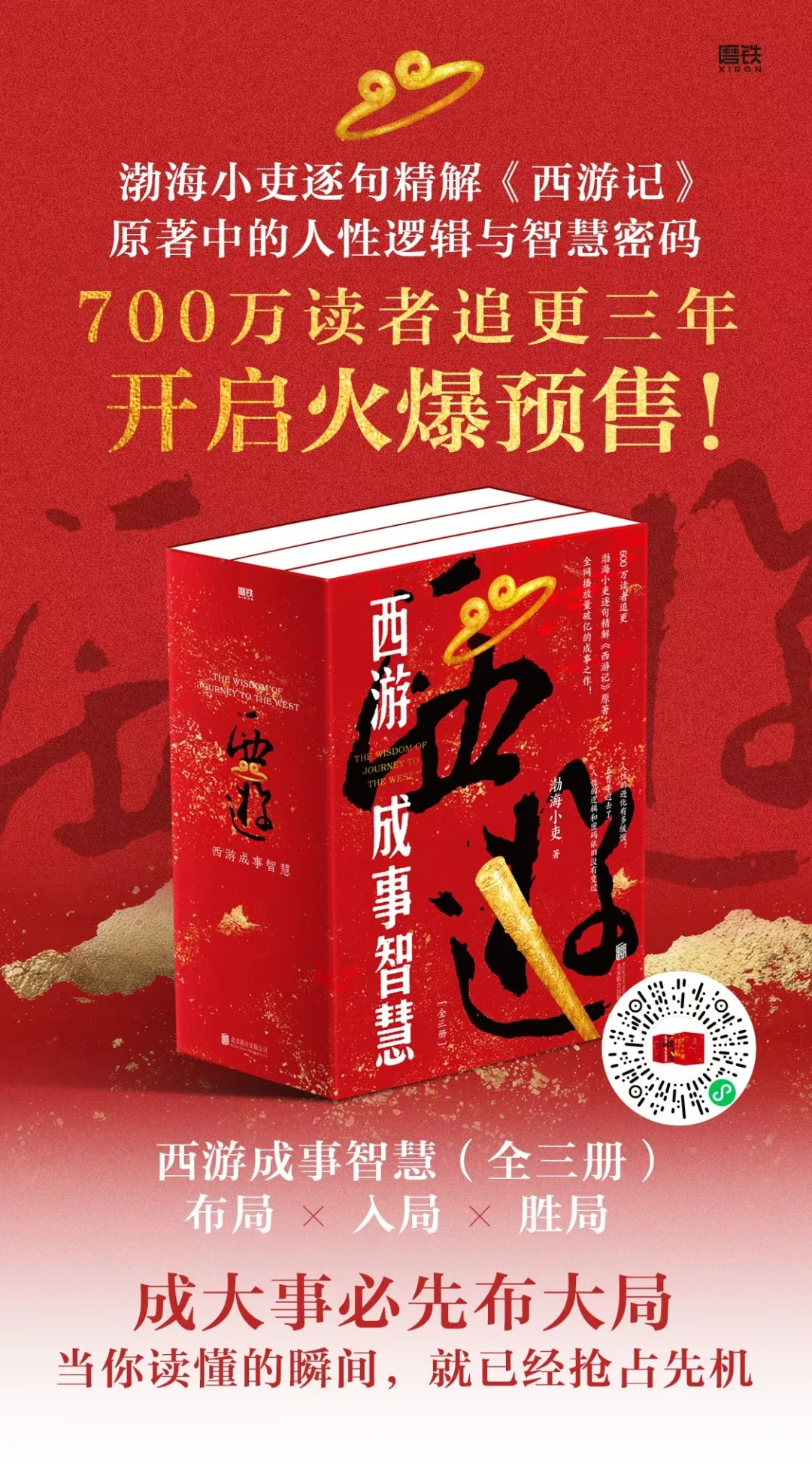 西游成事智慧！🔥🔥🔥